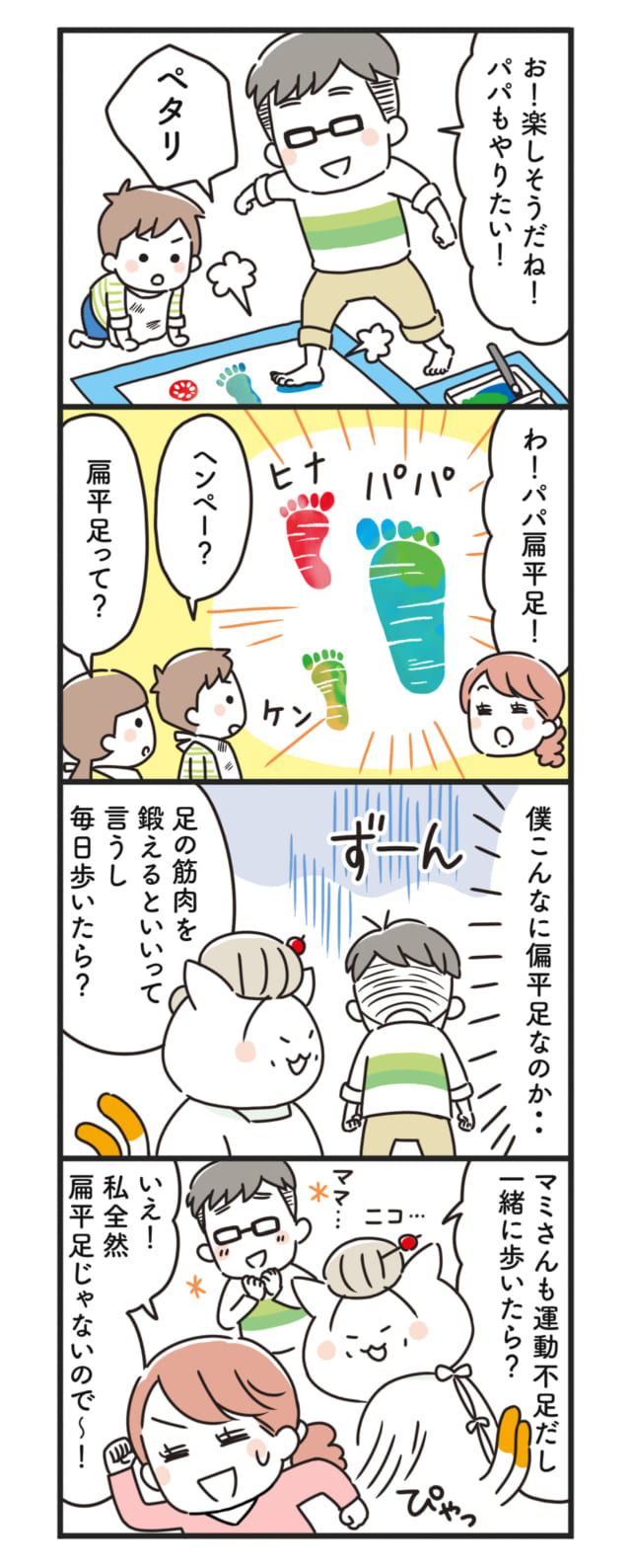 猫姑74話_P2