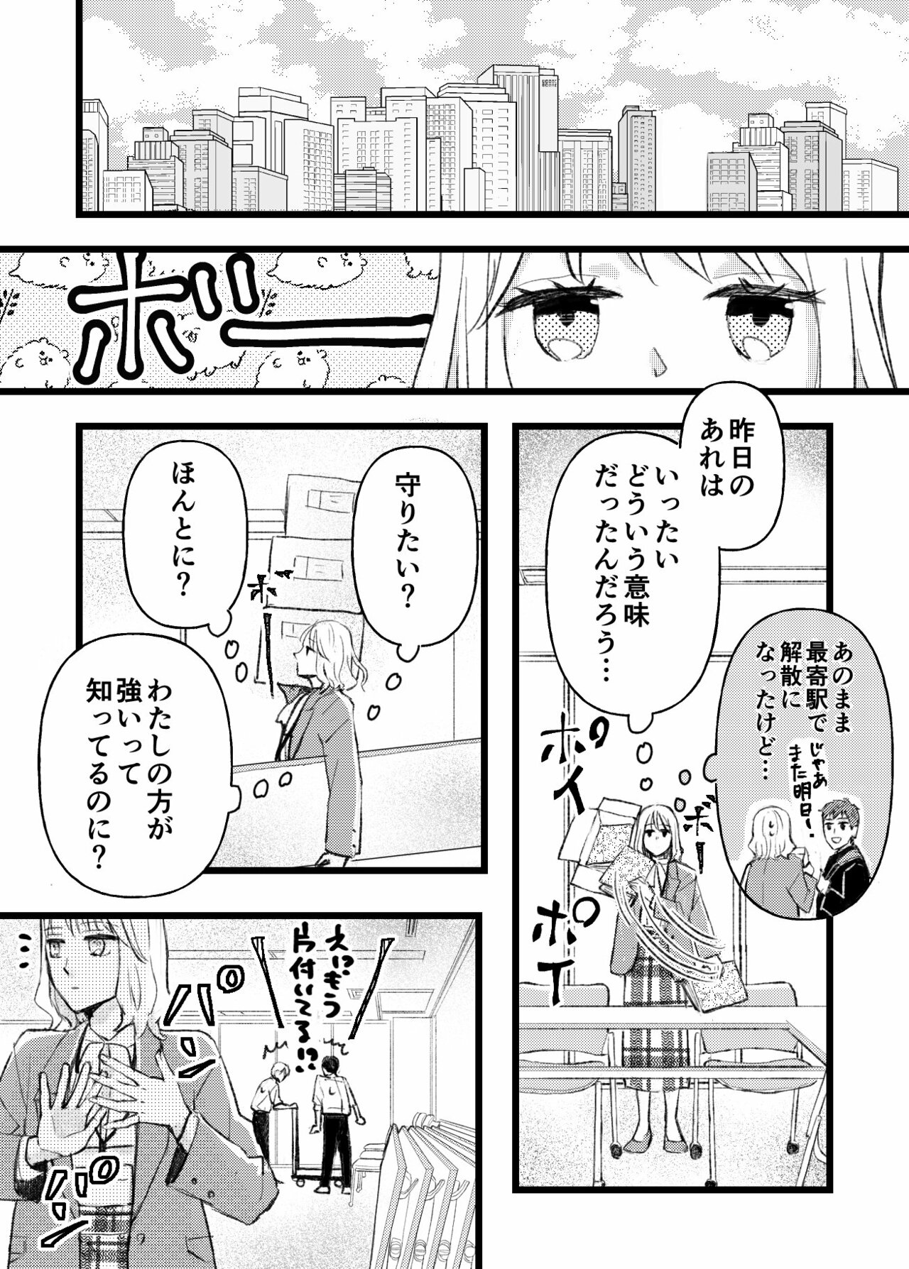 アザカワ女子12話_P1