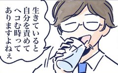 「そんなミスある!?」自分を責めて落ち込んだときにこそ読んでほしい失敗談