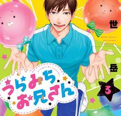 情緒不安定な体操のお兄さんにハマるママ続出！？漫画『うらみちお兄さん』