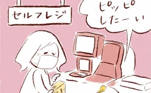 「初のセルフレジで大暴走」