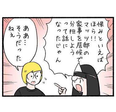 新生活が始まった裏で…7「家事分担…動かざること山の如し」