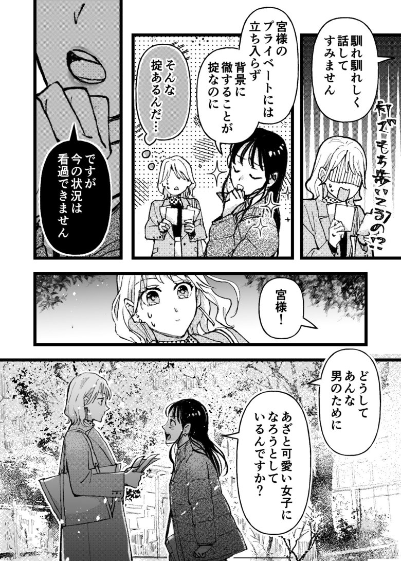 アザカワ女子23話_P2