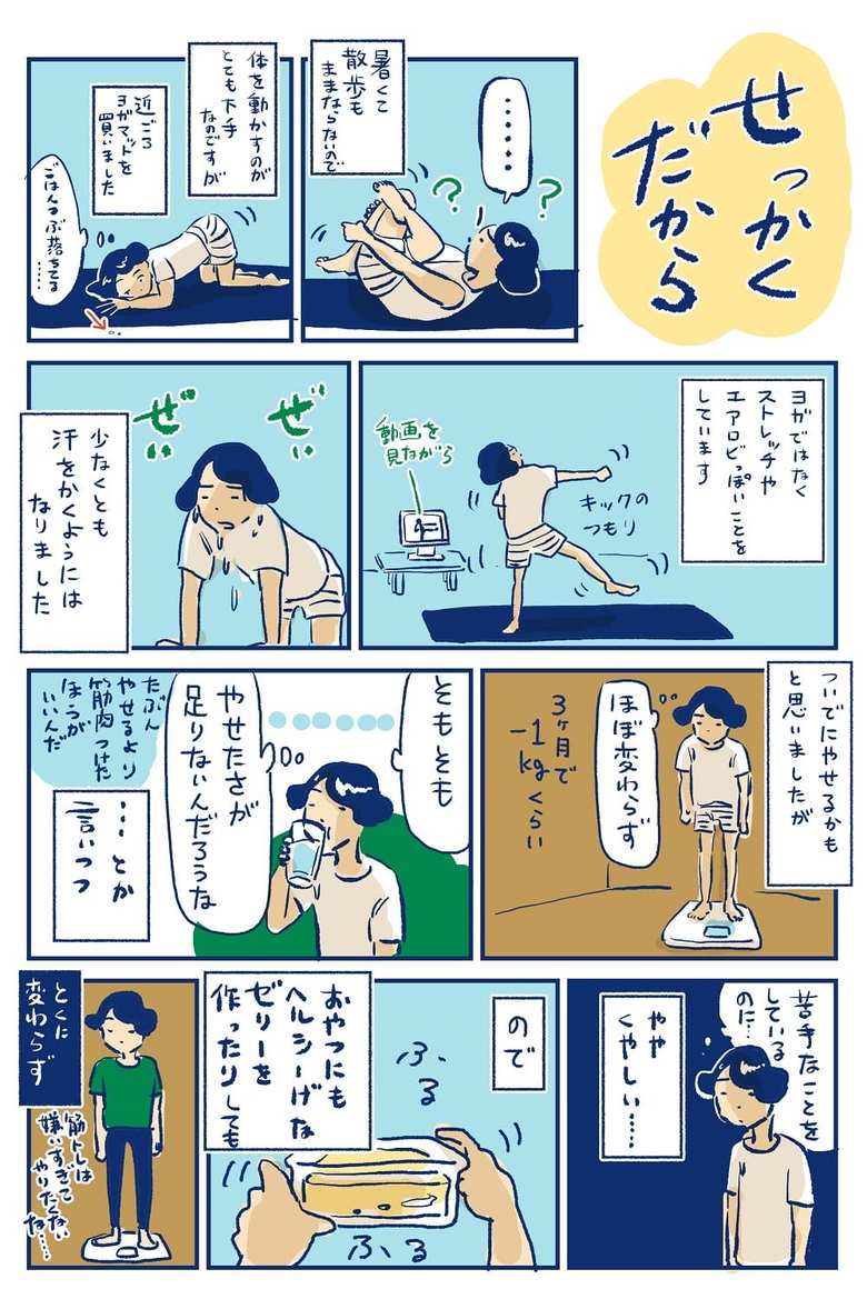 漫画「あのにめし」25話P1