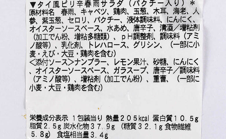 セブンイレブンの人気メニュー「タイ風ピリ辛春雨サラダ（パクチー入り）」の成分画像