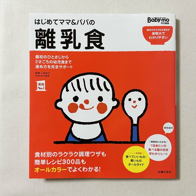 譲り受けた離乳食の本。これから未知なる離乳食の世界がはじまる