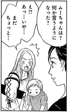 漫画『ムーちゃんと手をつないで～自閉症の娘が教えてくれたこと～』第1話（24/35P）