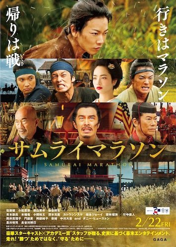 ©”SAMURAI MARATHON 1855”FILM Partners　GAGA.NE.JP/SAMURAIMARATHON