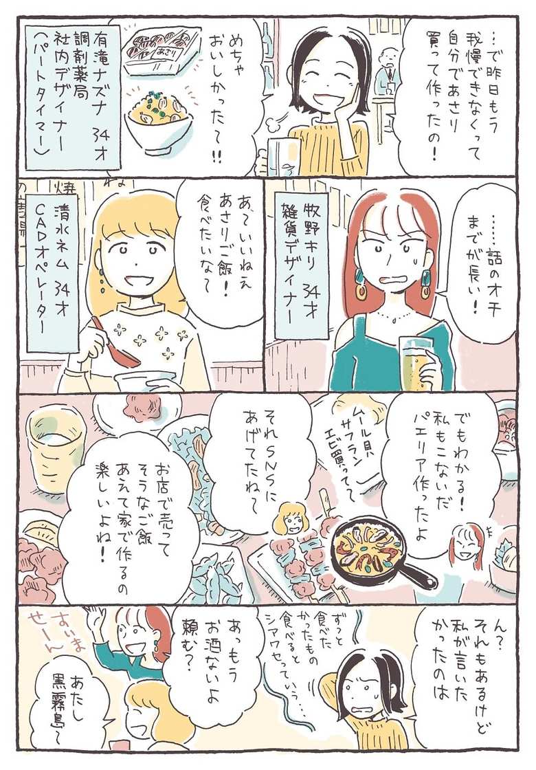 作／石山さやか