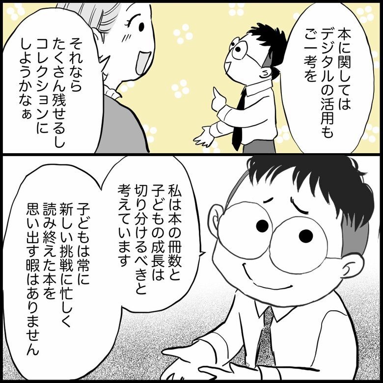 「子どもの本がいっぱい！『ベストな手放しタイミング』とは？」P5
