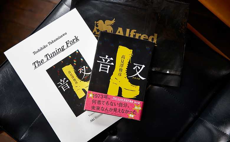 ファンが高じてアルフィー・高見沢さんの著書の英訳本を英訳から製本まで手作りした。