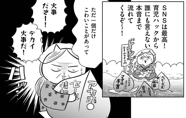 『正しいお母さんってなんですか！？』（幻冬舎刊）第3話「SNSはもっとこわい」より（3/37）