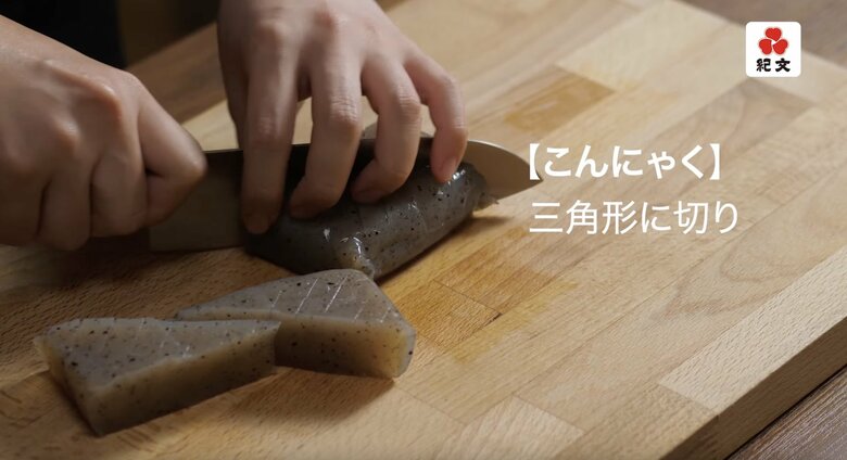 【本格おでんの作り方9】三角形にカットします