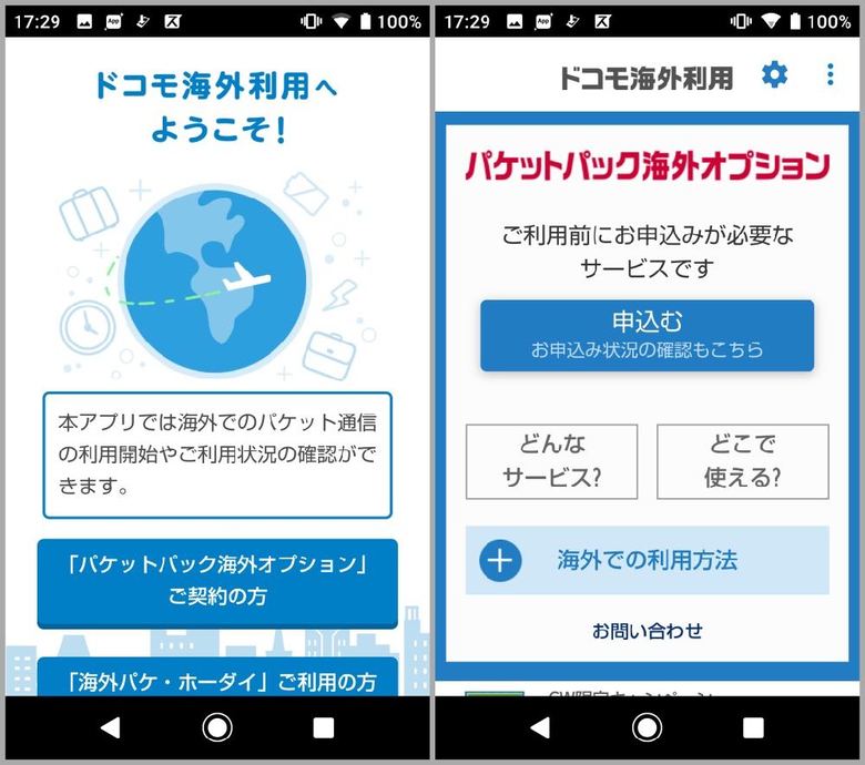 ▲現地に到着して、好きなタイミングで利用開始できる。日本人の渡航先になりやすい国では割安に使えるのがポイント。「ドコモ海外利用」アプリからの申込みも可能
