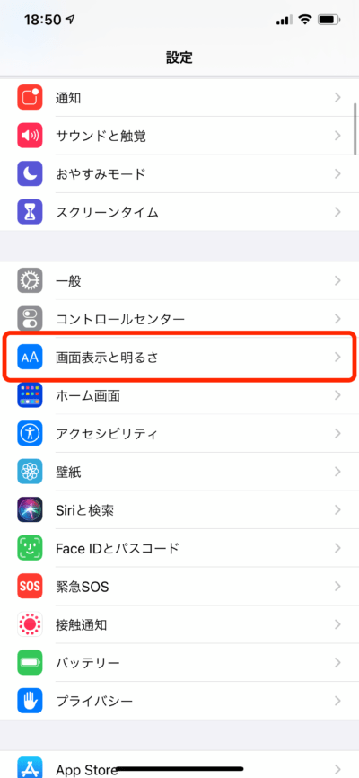 iPhoneの設定画面