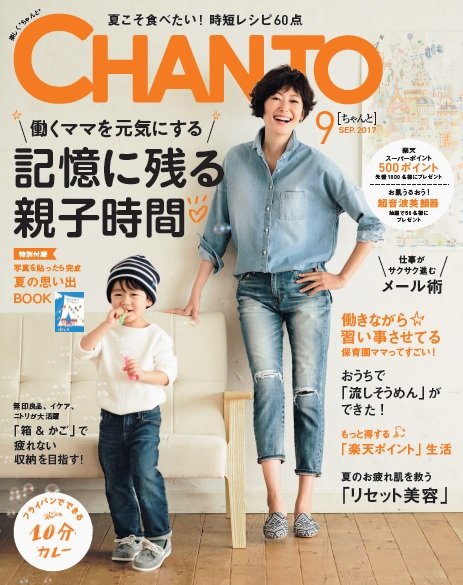 chanto 雑誌 コレクション 発売 日