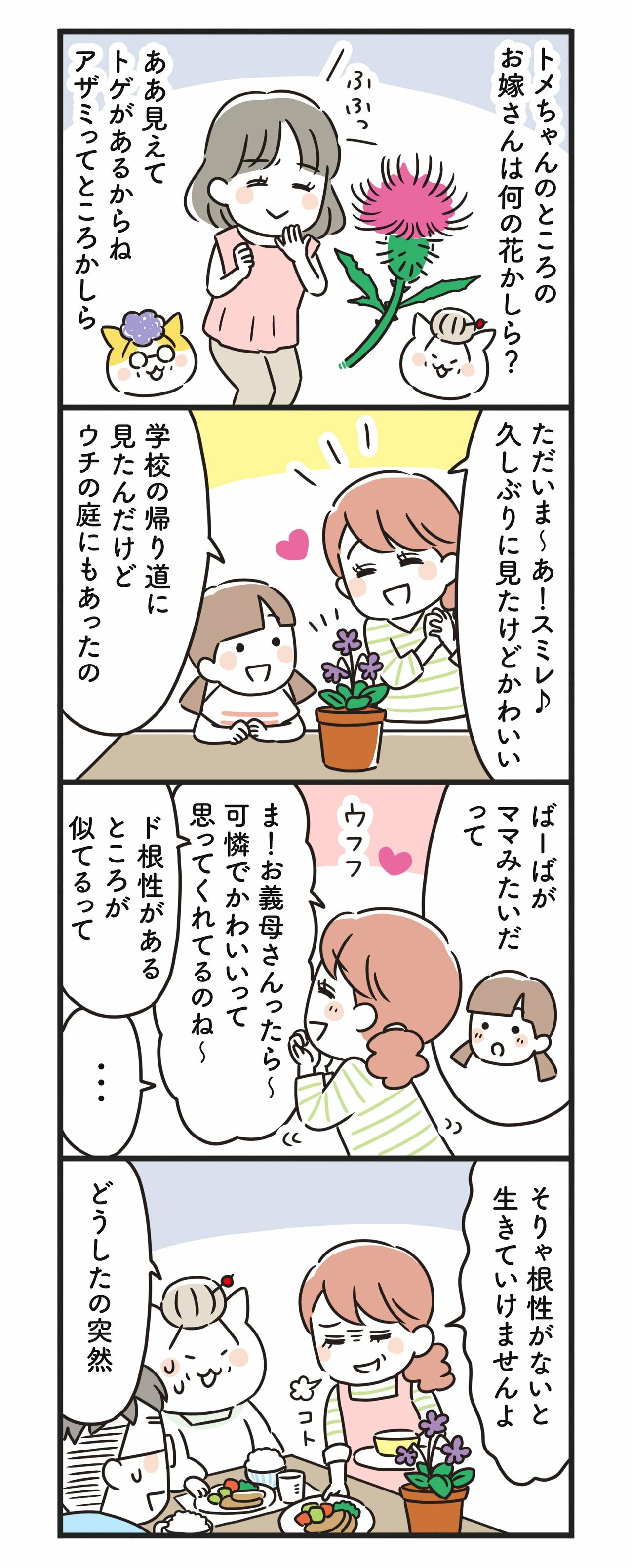 猫姑110話_P2