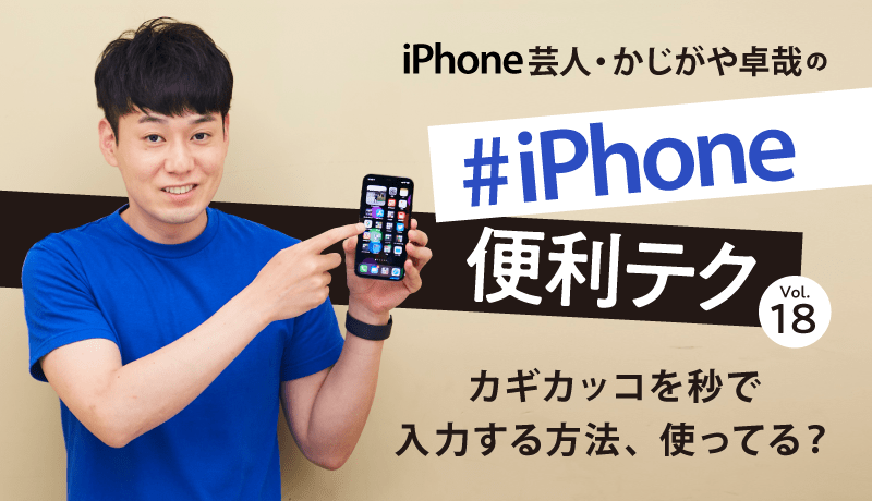 iphoneの「」の入力のしかた