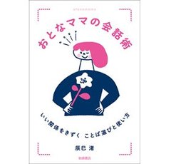 働くママがＰＴＡ役員をスムーズに断る魔法のフレーズとは!?