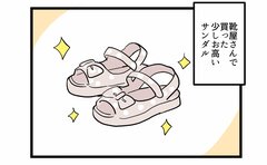 「長女が大号泣」お気に入りのサンダルを好きすぎるあまりの悲劇