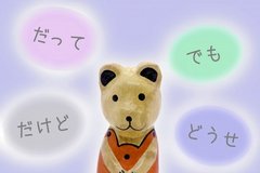 職場でのNGワードをポジティブワードにする、魔法の言い換え術とは？