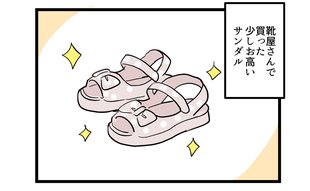 「長女が大号泣」お気に入りのサンダルを好きすぎるあまりの悲劇