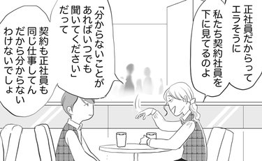 正社員と契約社員の自分の待遇を比べてため息…改善の余地はない？【弁護士に聞く】