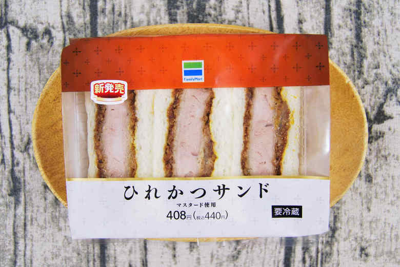 ファミマの人気サンドイッチひれかつサンドの実物画像