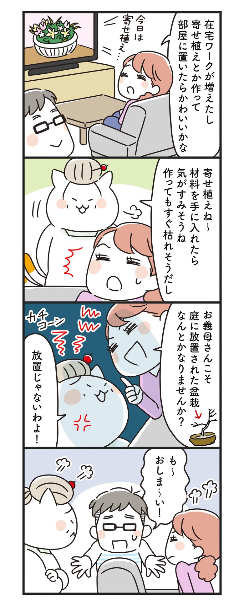 猫姑97話_P1