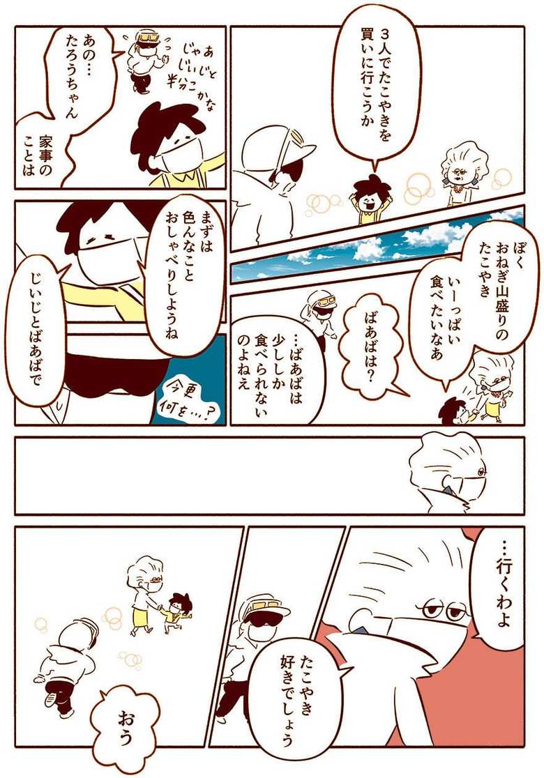 漫画「共働きスマート家族」8話2p