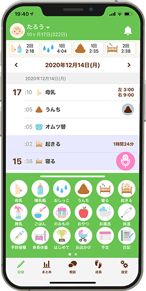 2013年にサービスを開始した「パパっと育児」の使用画面