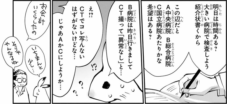 漫画『末期ガンでも元気です　38歳エロ漫画家、大腸ガンになる』第1話（39/52P）