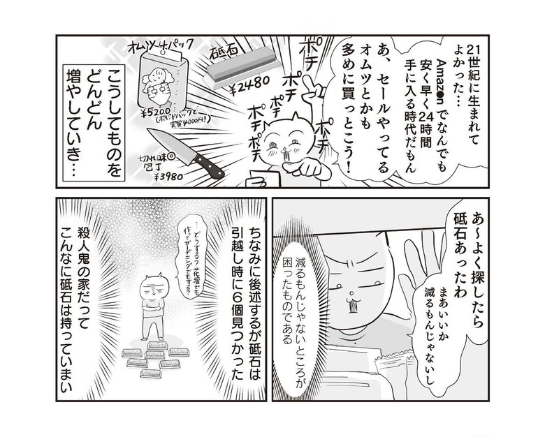 『さよなら！行き当たりばったり人生！お金管理も家事も全部ニガテな主婦の生まれ変わり奮闘記』より