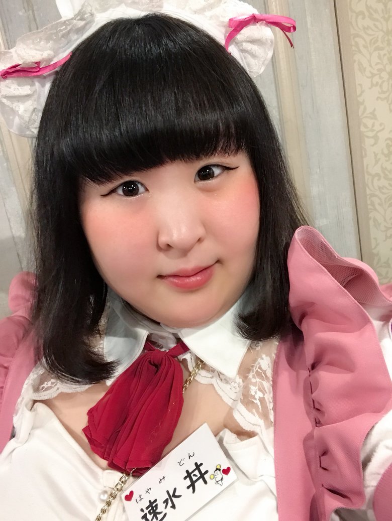 ぽっちゃりメイドカフェ勤務時代の呼び名は「速水丼」