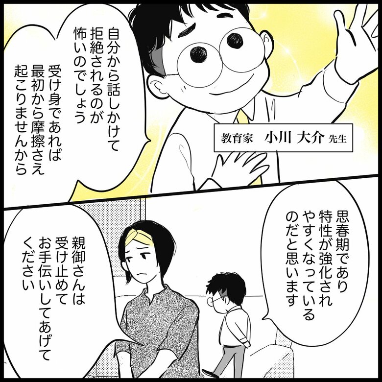 「『友達ができない』と嘆く子が気づいていない人間関係の超基本」（4/7P）