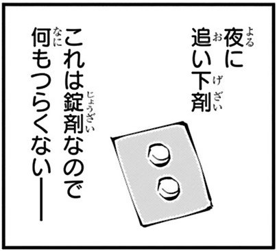 漫画『末期ガンでも元気です　38歳エロ漫画家、大腸ガンになる』第2話（34/54P）