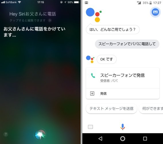 ▲iPhoneは「Hey Siri」（画面＝左）、Androidスマホは「OK Google」（画面＝右）と話しかけて起動します。