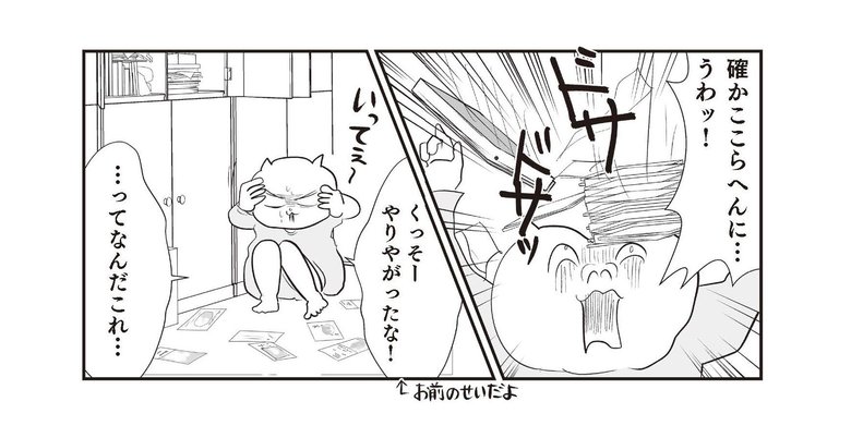 『さよなら！行き当たりばったり人生！お金管理も家事も全部ニガテな主婦の生まれ変わり奮闘記』より