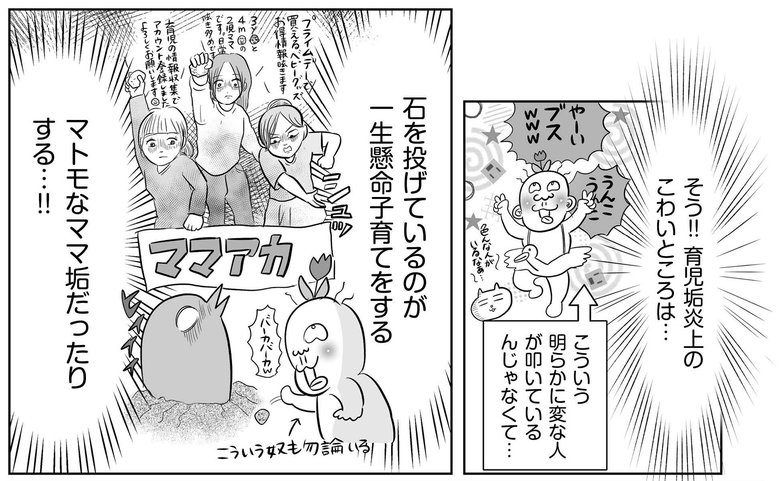 『正しいお母さんってなんですか！？』より