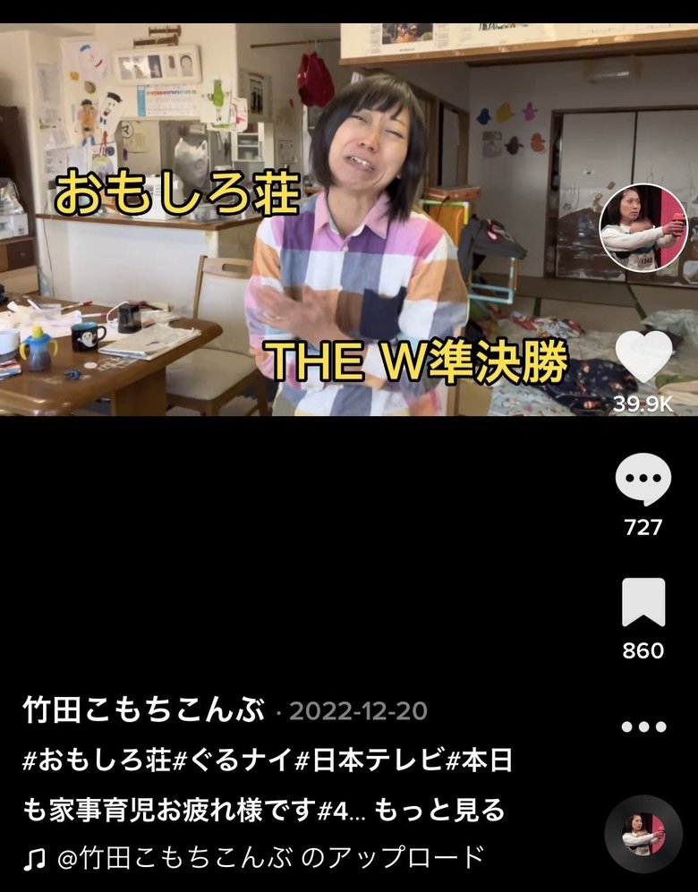 おもしろ荘放送後、TikTokにはコメントが相次いだ