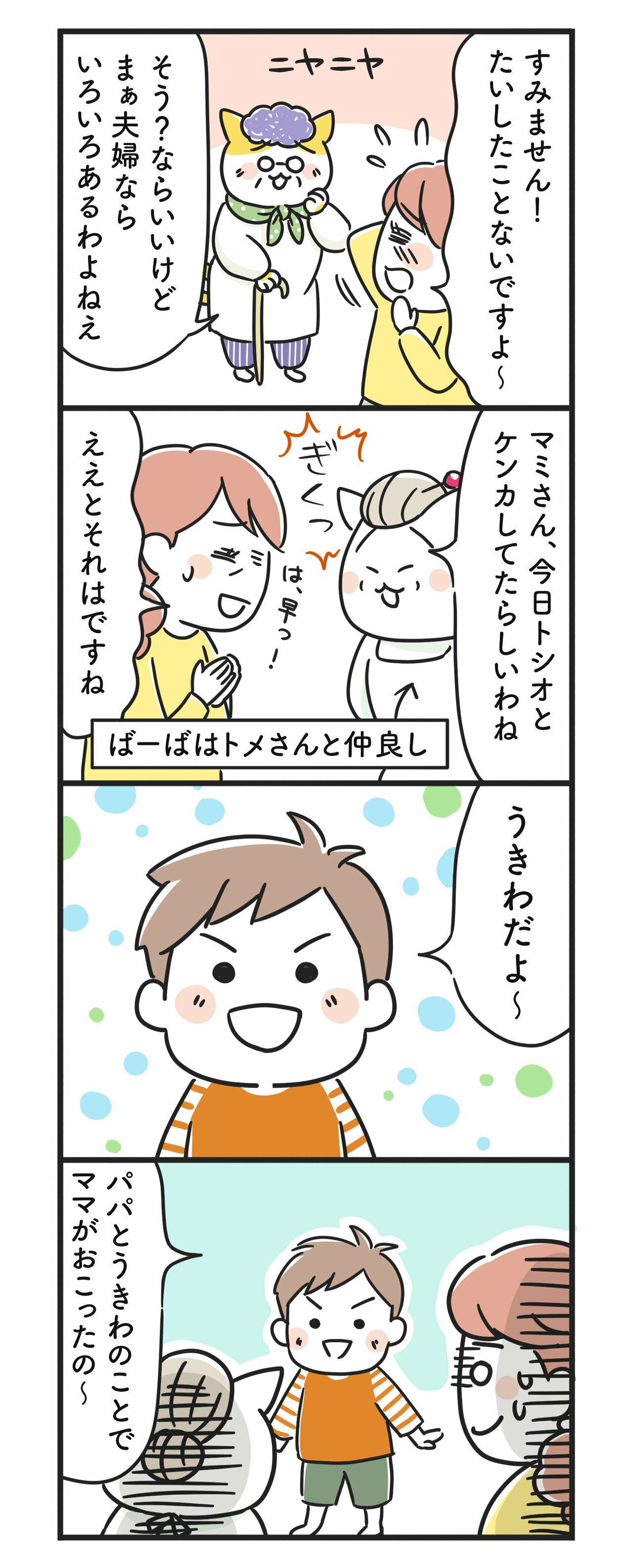 猫姑20話_P2