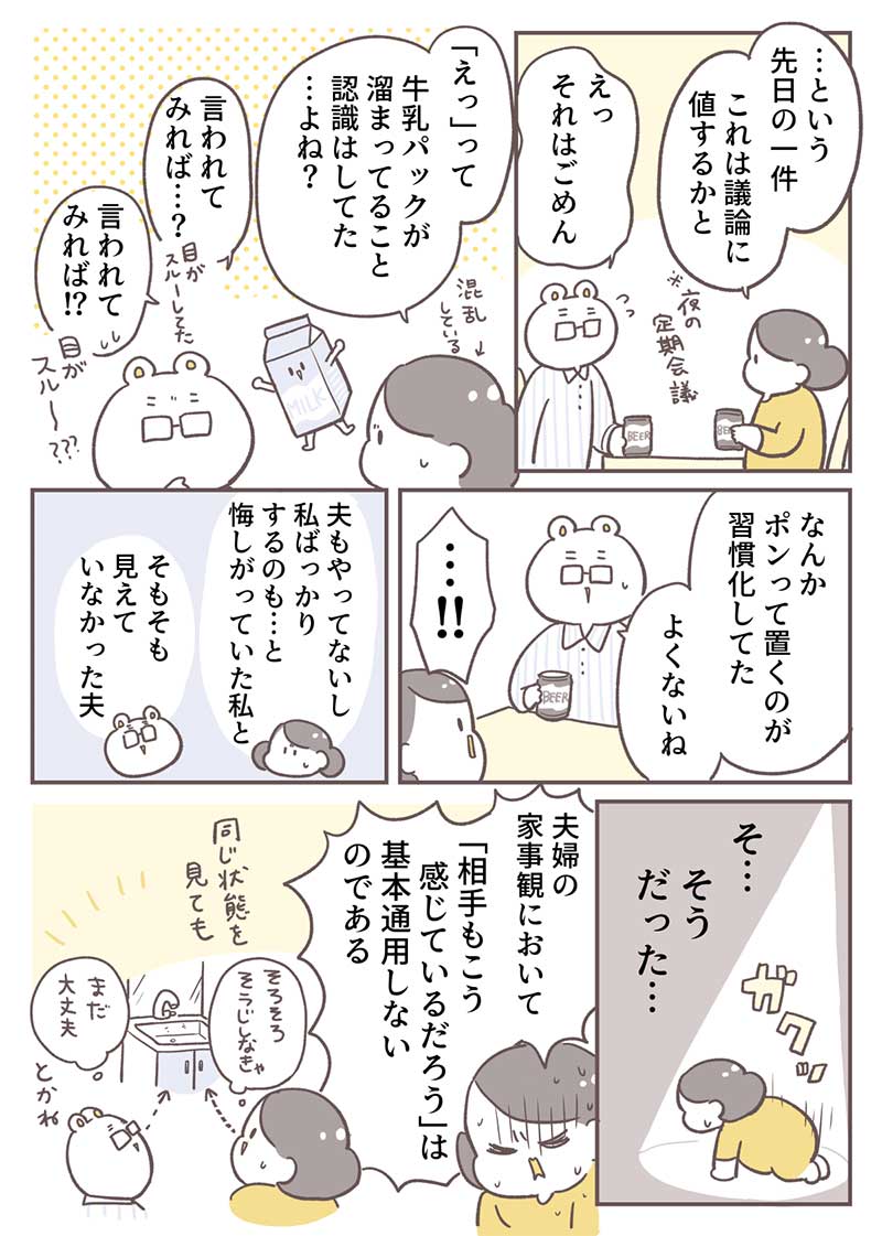 倉田さん連載9_P3