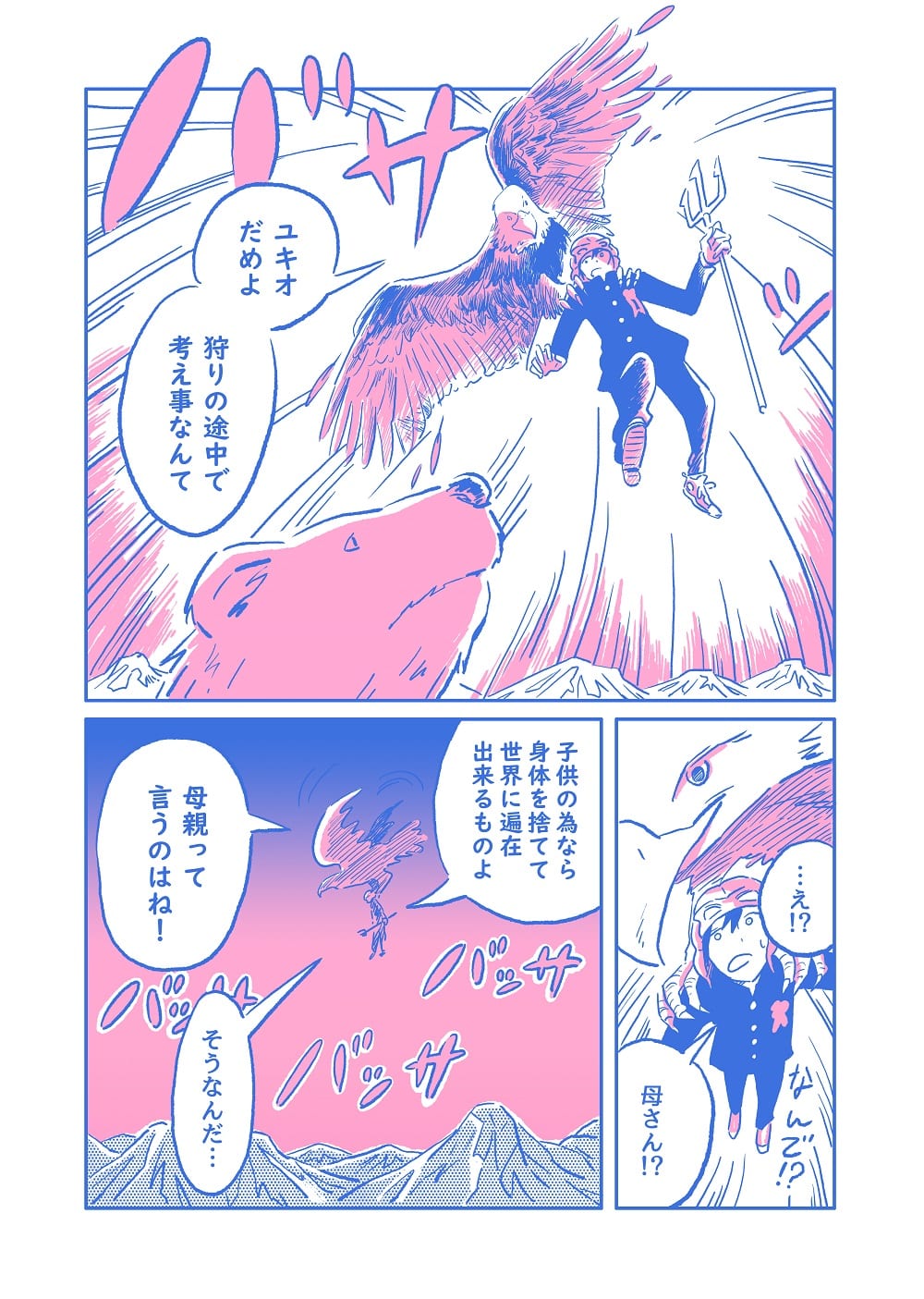 最後の中学生4話P2