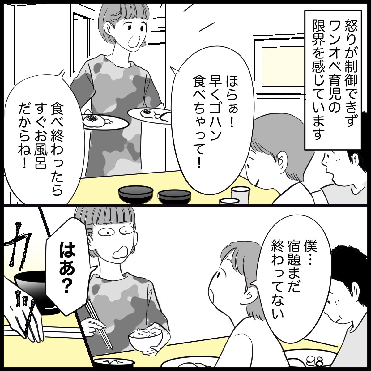 「ワンオペで子どもを叱ってばかり…怒りの沸点が低くなった」(1/8P)