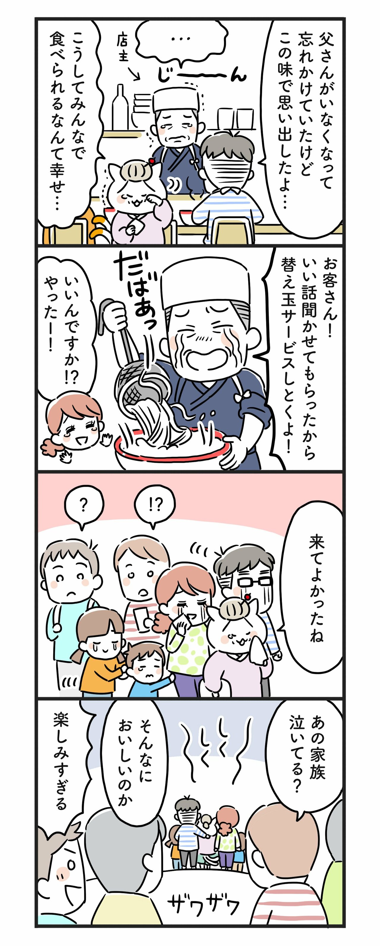 猫姑122話_P2