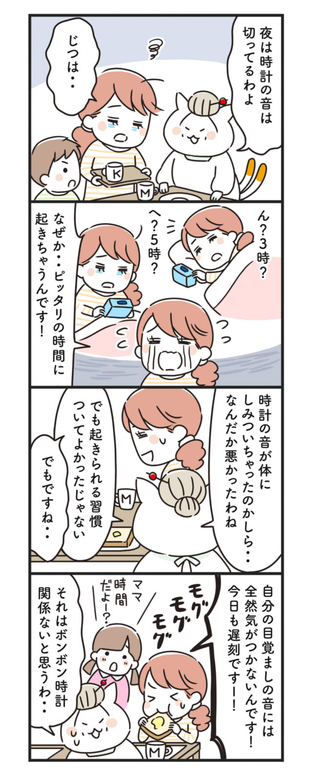 猫姑69話_P2