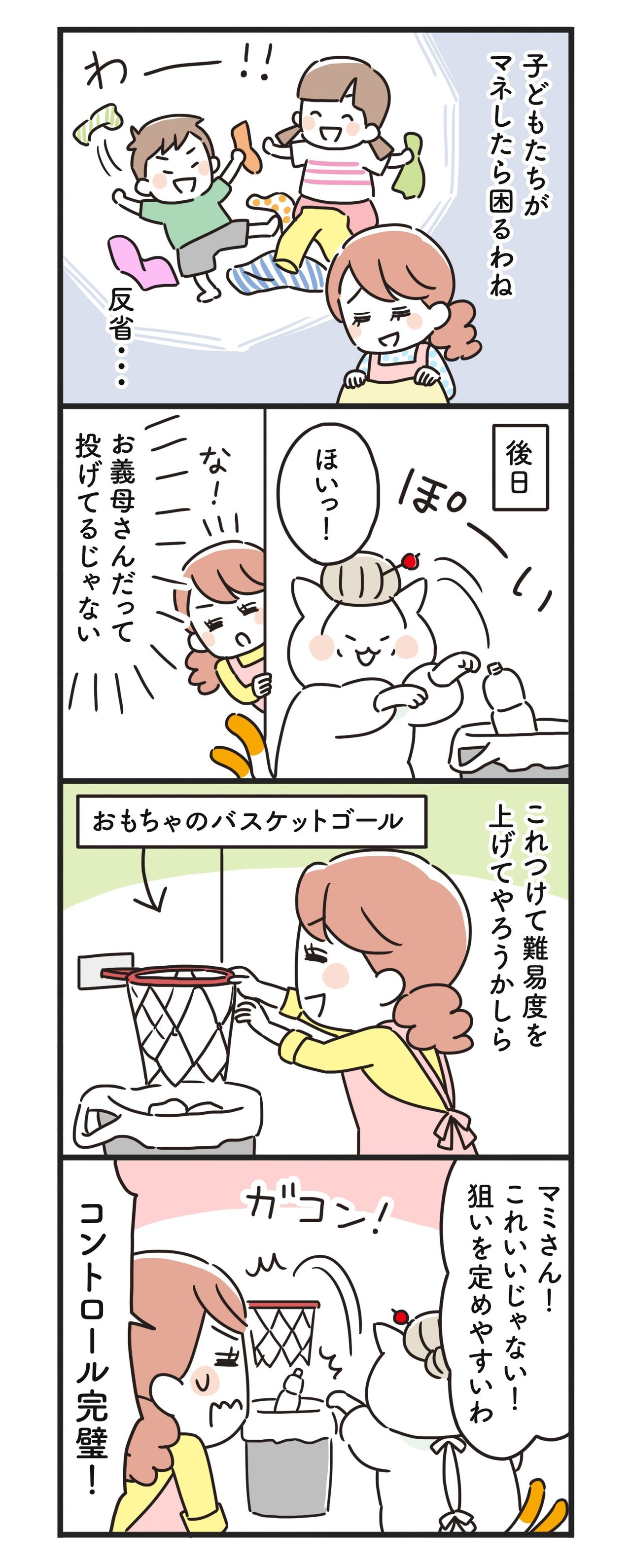 猫姑91話_P2