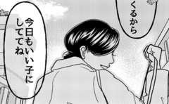 母は仕事が大好きで、俺はいつも見送る側だった