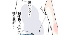 「目をそらされた？」隣人ママとの難しい距離感