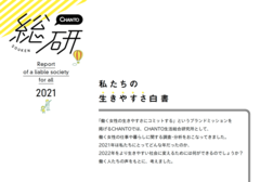 「CHANTO総研白書2021」から考える「私たちの生きやすさ」